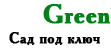 NetGreen